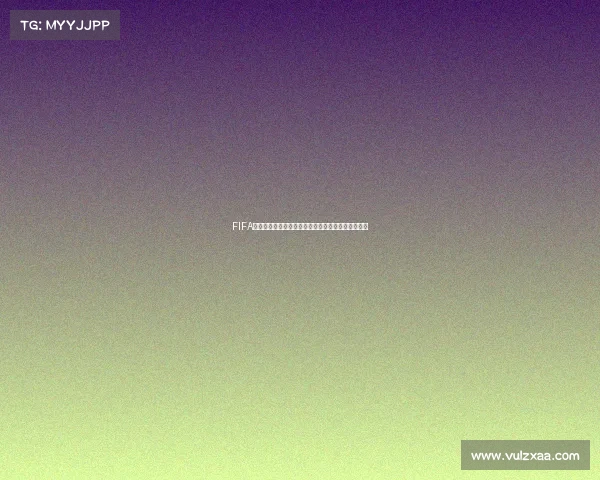 FIFA哪个版本可以加入世界杯模式解析与玩法对比指南版